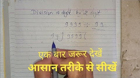 division 4 digit by 2 digit | how to divide | learn to divide in Hindi| Surendra Khilery