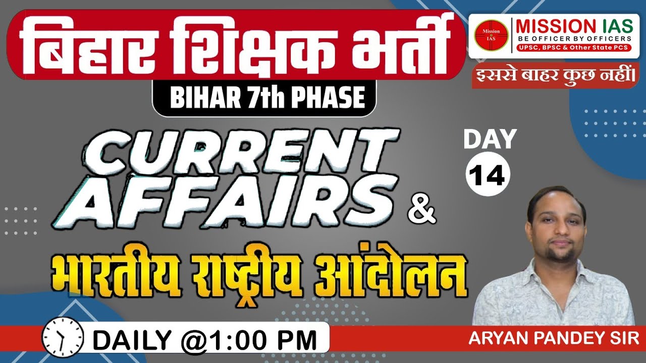 BIHAR TEACHER CURRENT AFFAIRS & HISTORY | Part-14 | BPSC शिक्षक बहाली | BPSC 7th TEACHER NIYOJAN