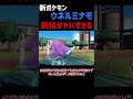 【ポケモンSV】晴れで威力が上がる水技がやばい【ロマン】#shorts
