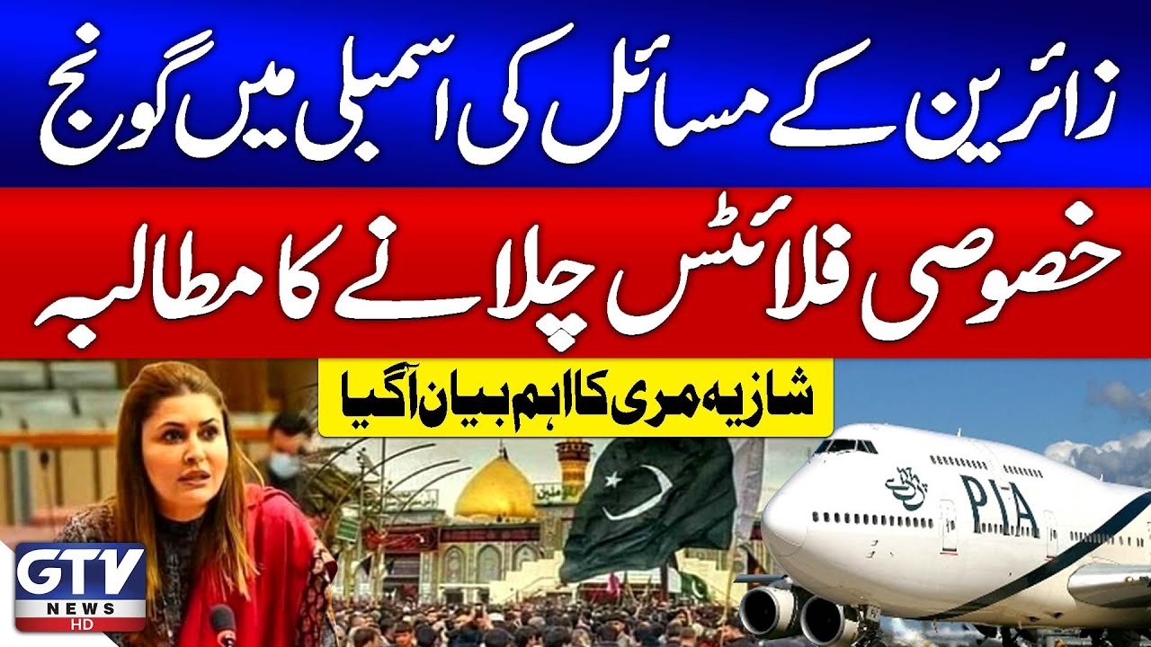 Special Flights for Zaireen? | Shazia Marri’s Big Demand in Assembly | Arbaeen Walk | GTV News