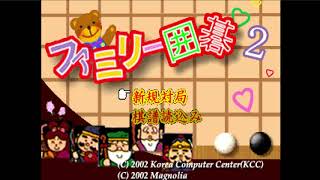 Family Igo 2 - Sony PlayStation - Intro & Title Screen