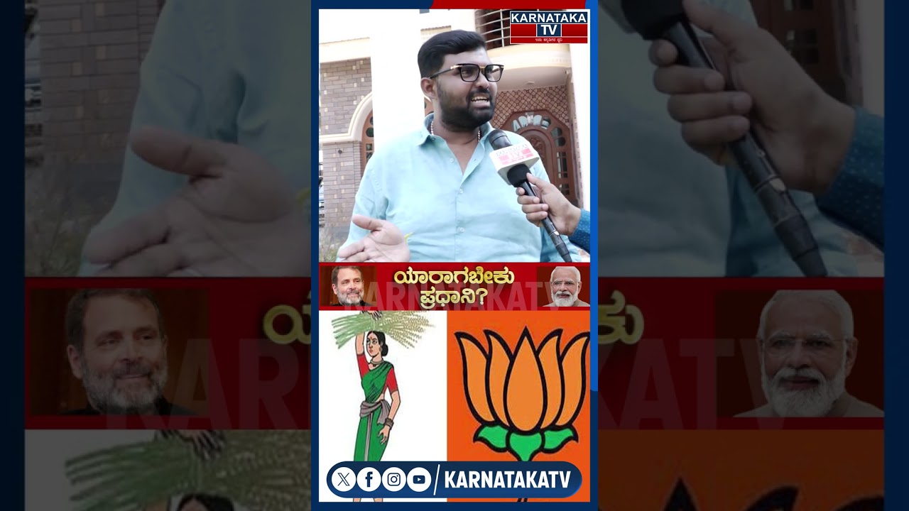 Public Opinion | HD Kumaraswamy | Star Chandru | Mandya | Karnataka News