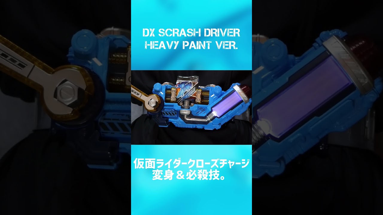 DXスクラッシュドライバー 重塗装 DXスクラッシュドライバー重塗装Ver./DX SCRASH DRIVER HEAVY PAINT