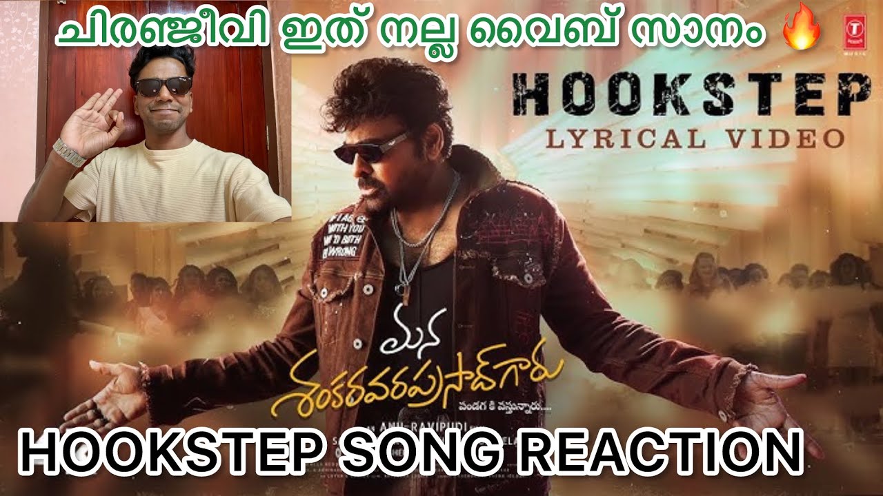 HOOK STEP SONG REACTION | MANASHANKARAVARAPRASAD GARU | CHIRANJEEVI | ANIL RAVIPUDI | @bogguveeyyy 