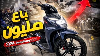I'll tell you why you should buy a 14-year-old scooter | symphony 2026