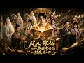 【Full Version】《凡人修仙， 从一本破书开始封魔炼心》天武宗杂役出身卑微却生性坚韧。世人皆知书中自有黄金屋，他却在废旧残卷中悟得真仙之道！#shorts video#AI短劇#梦境放映室