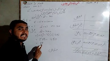 10th class math in urdu chap#2 ex#2.1.2 in urdu medium lachor no.2