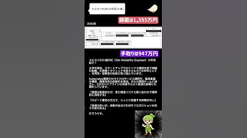 メルカリのSREの年収！ #年収 #chatgpt  #エンジニア  #コンサル #コンサルタント #it