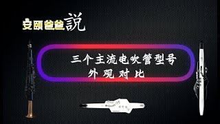 Roland and Yamaha, the appearance comparison of three mainstream Wind Synthesizer[Anyipapa Talk]