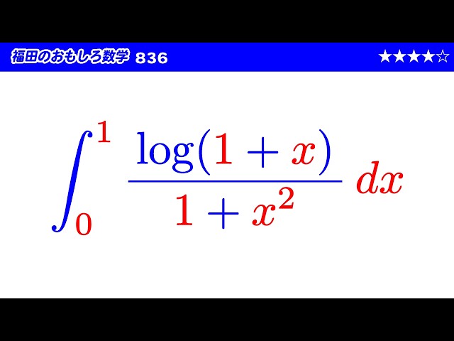 Fukuda's Interesting Math 836 - Calculating Slightly Difficult