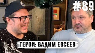 Вадим Евсеев: Тренерская и Игровая карьера | Проблемы Спартака | Лимит | Сокращение РПЛ | Мечта