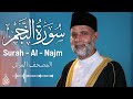 سورة النجم تلاوة حسن صالح Surah Al Najm Shiekh Hassan Saleh سورة النجم تلاوة حسن صالح Surah Al Najm Shiekh Hassan Saleh