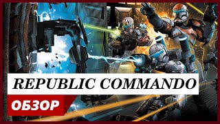 Обзор Star Wars: Republic Commando - переиздание на PS4 и PS5