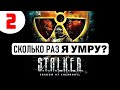 STALKER ТЧ (МАСТЕР) 💥 #2 НА ПУТИ К РАЗГАДКЕ!