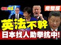 中國與國際關係緊張