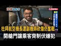 杜拜航空機上攻擊與國際經濟、氣象消息