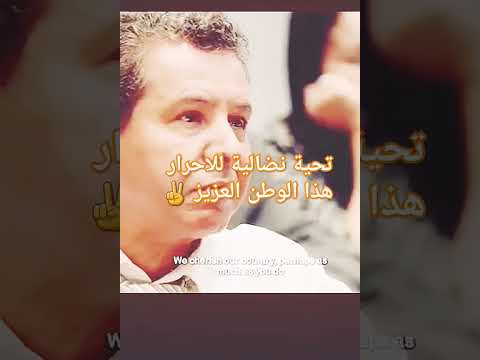 تحية نضالية للاحرار هذا الوطن العزيز شعارنا كرامة الإنسان اكسبلور العقل التسامح اقتباسات دويتو