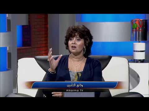 Insurance documents | وثائق التأمين