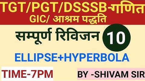 TGT/PGT/DSSSB-MATHS| ELLIPSE+HYPERBOLA|सम्पूर्ण रिविजन-10
