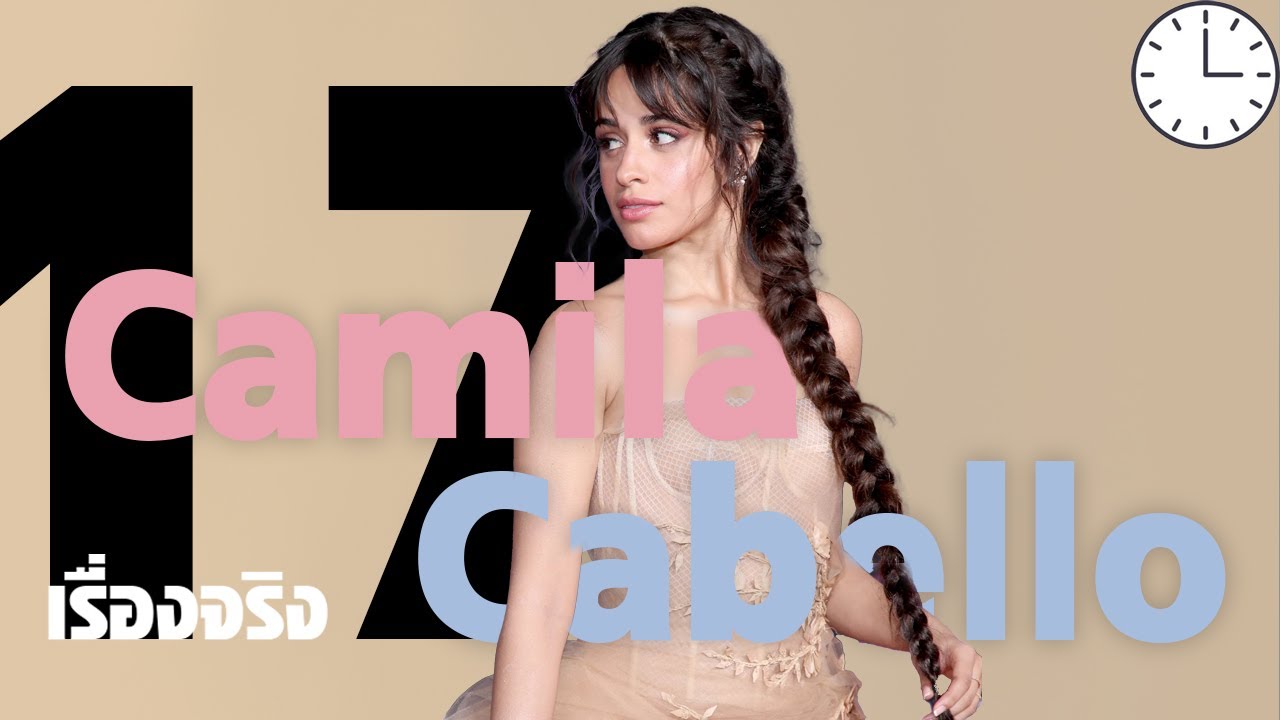 17 เรื่องจริงที่คุณไม่รู้เกี่ยวกับ Camila Cabello (คามิลา คาเบโย)