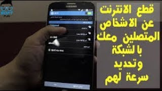 طريقة معرفة من متصل معك بالوايفي و حضره للابد screenshot 3