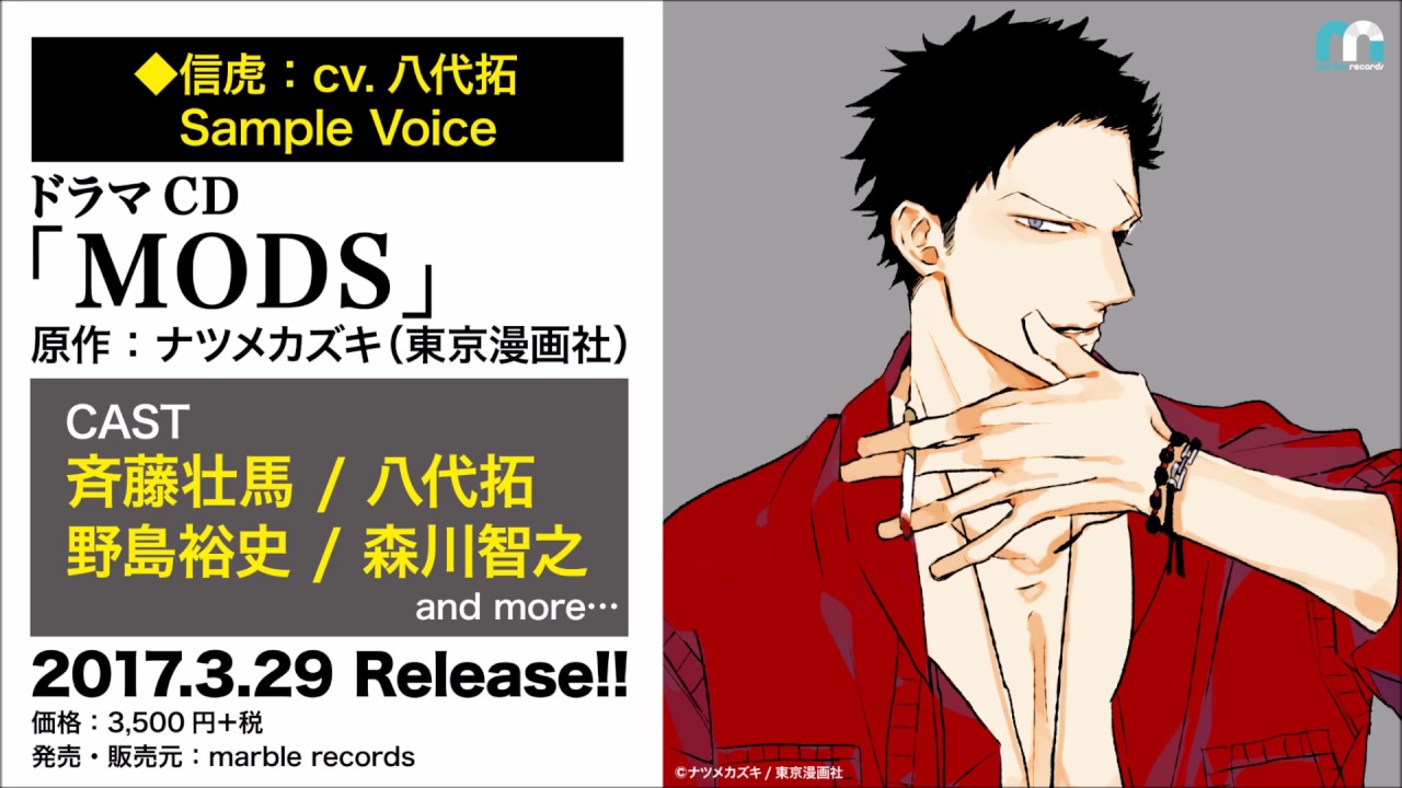 ドラマCD『MODS』Sample Voice／信虎ver.：CV.八代拓 - YouTube
