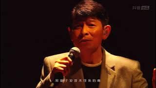 Andy Lau - Not a Sin for Man to Cry《男人哭吧不是罪》(From Sing Me to You Live on Douyin)