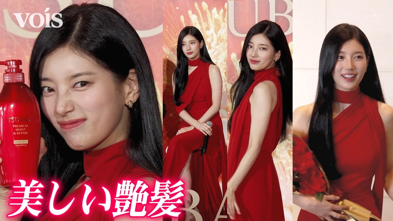 【最高傑作！】美しくなびく髪と共に〜赤いドレスの女性〜 動画】SUZY(ペ・スジ)来日、美しい艶髪を披露 深スリッド入りの真っ赤