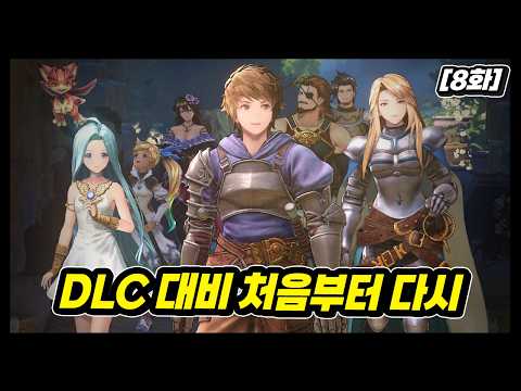 [그랑블루 판타지 리링크 8화] 새로 시작한지 7일차 ! 루시퍼 마구 때려잡는 중 ㅋㅋㅋㅋ