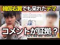 韓国人デボちゃん警察調査、真実なら消すな！真実ならなぜ削除した？