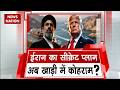 Iran America Ceasefire Deal: Nuclear का मालिक ईरान, जीत का ऐलान? Trump | Mojtaba