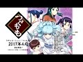 2017年4月放送TVアニメ「つぐもも」ティザーPV