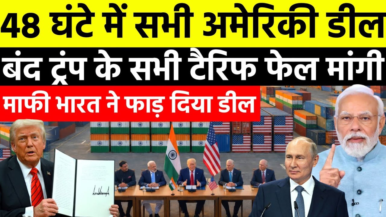 भारत का Masterstroke: Donald Trump की धमकी फेल? Vladimir Putin संग Secret Deal से बदला गेम!