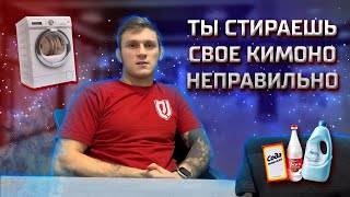 картинка: Как стирать и ухаживать за кимоно для бразильского джиу-джитсу. Советы черного пояса!