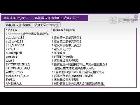 proj1 2 3D问题：花型卡盘网格划分的控制