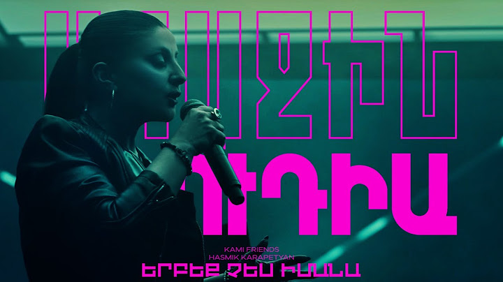Kami Friends, Hasmik Karapetyan — Երբեք Չես իմանա/Erbeq Ches Imana (Առաջին Ստուդիա)