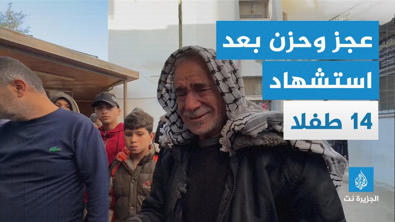فلسطينيون يروون معاناتهم بعد فقدانهم لأطفالهم في قصف إسرائيلي