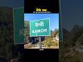 कैंची धाम 🌸🙏 |Kainchi Dham | #shorts #youtubeshorts #trending