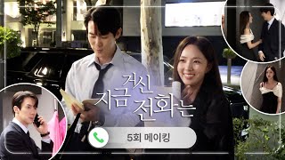 《지금 거신 전화는 메이킹》 거절하기엔 완전 내 거잖아???? 채수빈 손잡고 옷 가게 안으로 성큼 들어가는 …