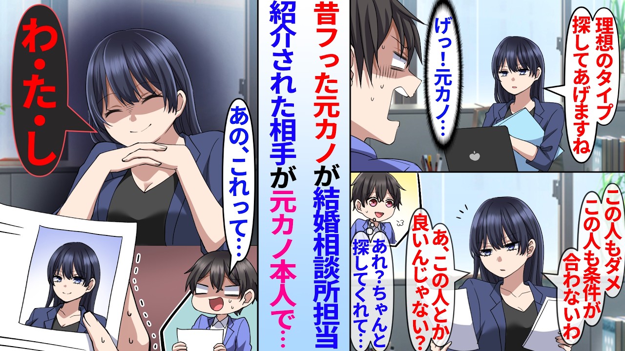 【漫画】非モテの陰キャ俺が親の頼みで結婚相談所に行ったら担当者が昔俺がフった元カノだった。「この人なら相性最高ですよ」「この人って…」「私」おすすめされた結婚相手は元カノ本人で…