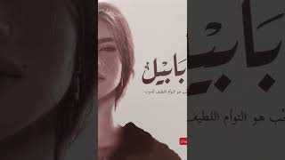 ابابيل / احمد ال حمدان #book#arabicliterature#