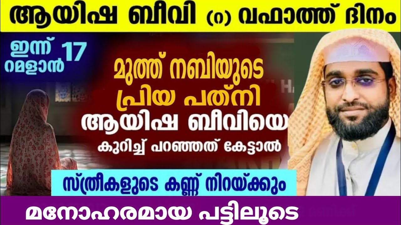 ഇന്ന് റമളാൻ 17 ഇന്നത്തെ ദിവസം ഓതേണ്ട അത്ഭുത സൂറത്ത് /shameer darimi /darussalam/ramalan 2026