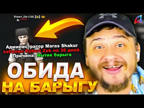 КАК МАРАС ШАКУР ОБИДЕЛСЯ НА БАРЫГУ ДРЕЙКА ИЗ ЗА ЕГО ЖАДНОСТИ... (нарезка) | MARAS SHAKUR | GTA SAMP
