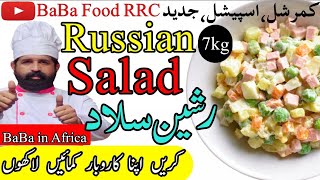 RUSSIAN SALAD | Restaurant Style Russian Salad | Healthy Salad | رشین سلاد | BaBa kitchen RUSSIAN SALAD | Restaurant Style Russian Salad | Healthy Salad | رشین سلاد | BaBa kitchen