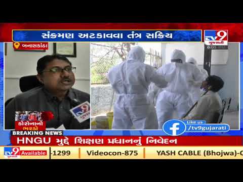 Banaskantha: Health teams on toes to test people entering Gujarat from other states| TV9News