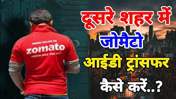 zomato mein zone change kaise kare? | zomato zone change process | zomato zone change | zomato jobs