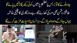 Download lagu Jadu Ka Tor | Bayrozgari Bhi Khatam | ya azeemu ka wazifa | Wazifa Channel | Nazeer Ahmad Ghazi