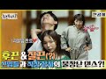 [놀면 뭐하니? 선공개] 후끈 그 잡채! 신입들과 직장 상사의 불장난 댄스?! MBC 220910 방송 (Hangout with Yoo)