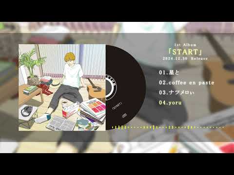 【ツナガリズム】1st Album 「START」 XFD