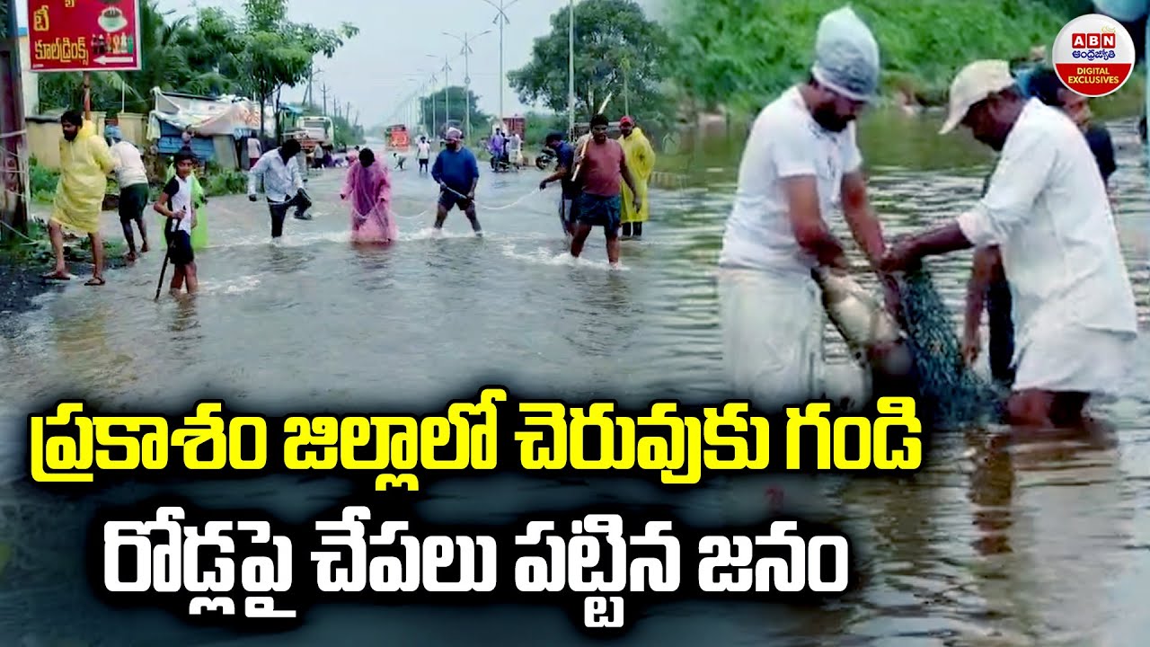 Cyclone Montha : ప్రకాశం జిల్లాలో చెరువుకు గండి..| Heavy Rain Hits Prakasam district | ABN Digital